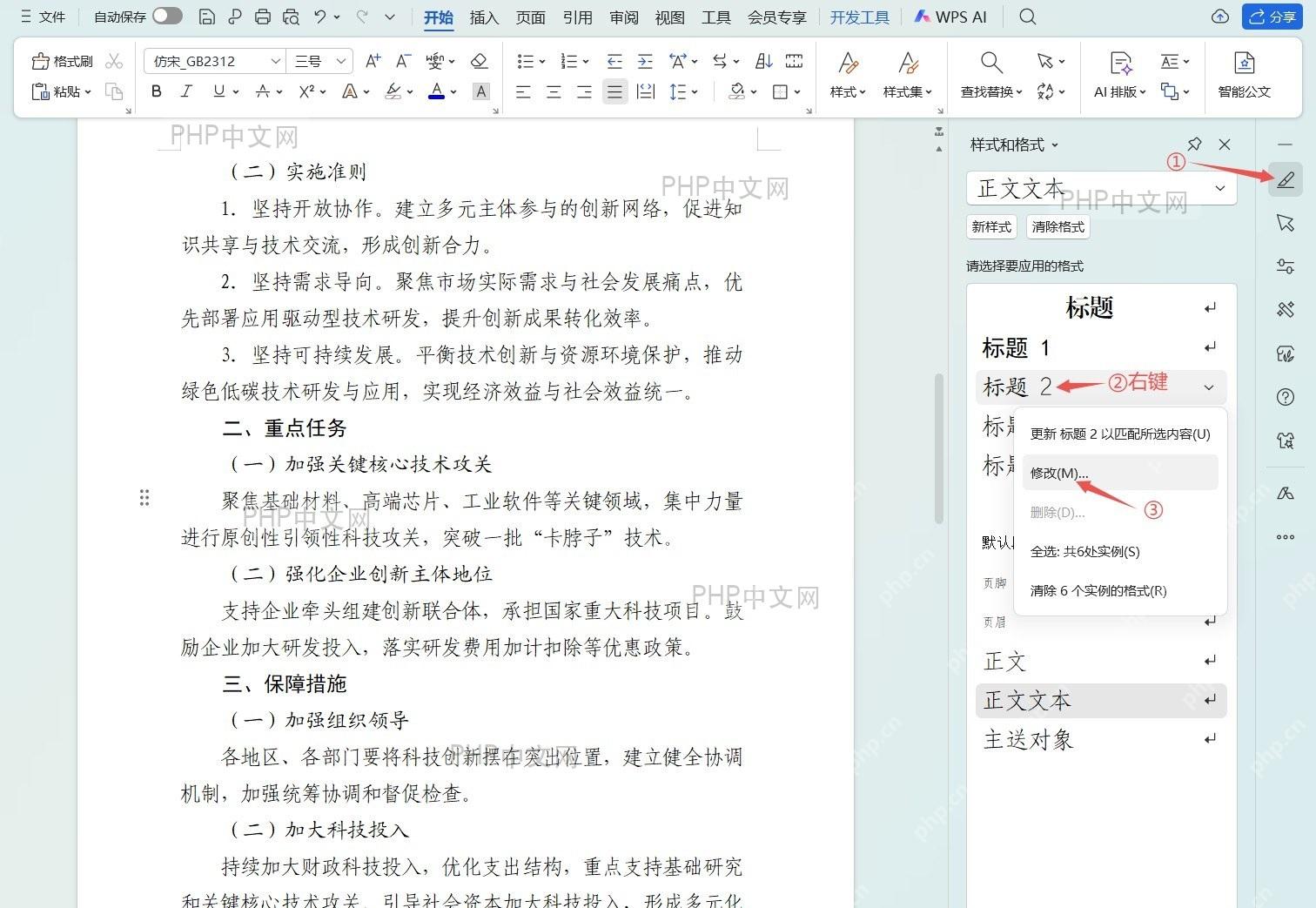 WPS样式修改对话框界面截图