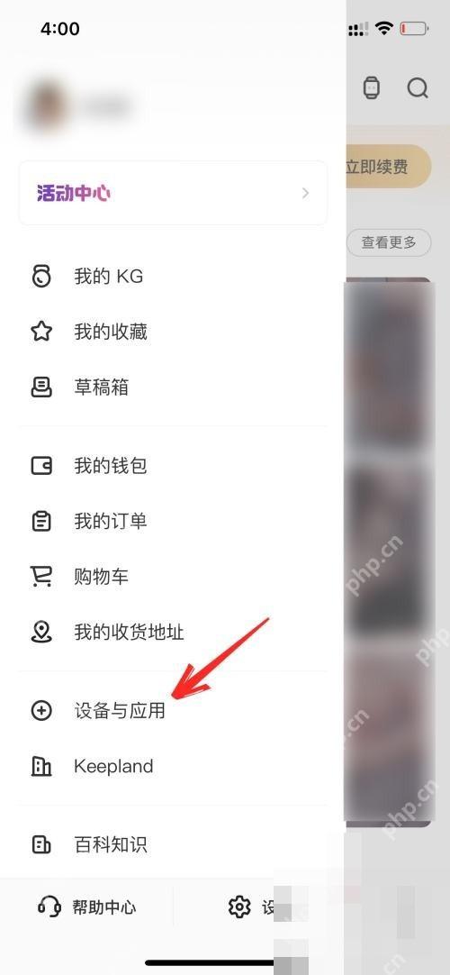 Keep 侧边栏设备与应用入口