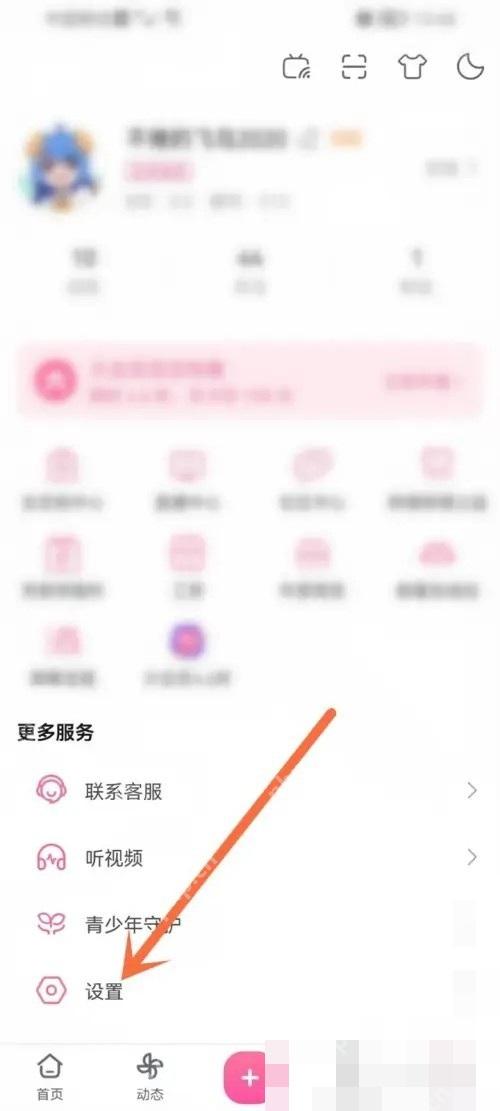 哔哩哔哩我的页面里的设置入口