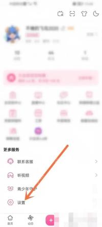 哔哩哔哩我的页面里的设置入口
