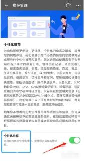 淘宝推荐管理页面用蓝框和红色箭头标出个性化推荐开关