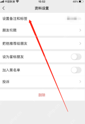 微信资料设置中的设为星标朋友选项