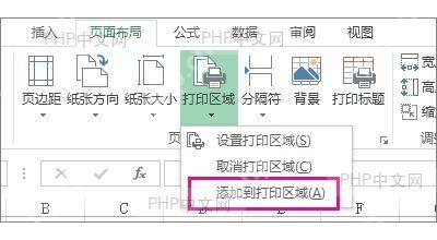 把相邻单元格添加到已有打印区域