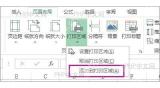 把相邻单元格添加到已有打印区域