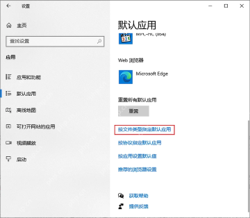 Windows10打开PDF总是默认浏览器怎么改回阅读器