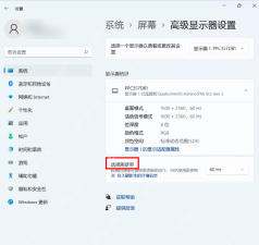 win11刷新率怎么调整_win11显示刷新率修改教程 - php中文网