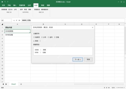 模拟 Microsoft Excel Windows桌面版 完整窗口：按竖线分隔，预览只形成两列