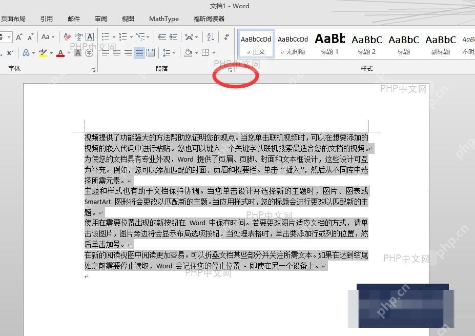 Word 文档编辑区中多段文字被选中,用于设置段落首行缩进