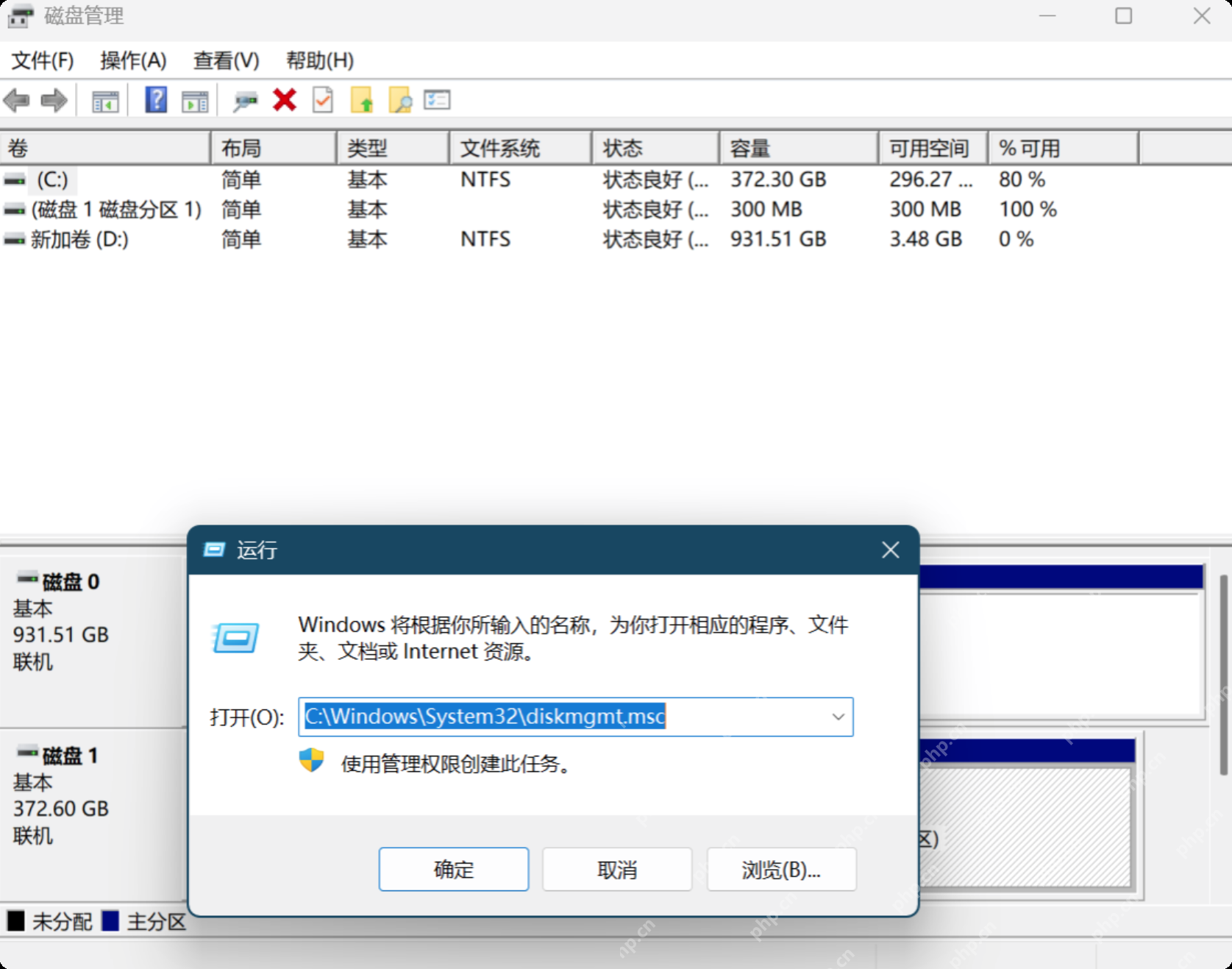 win11如何打开磁盘管理_win11磁盘管理工具启动指南 - php中文网