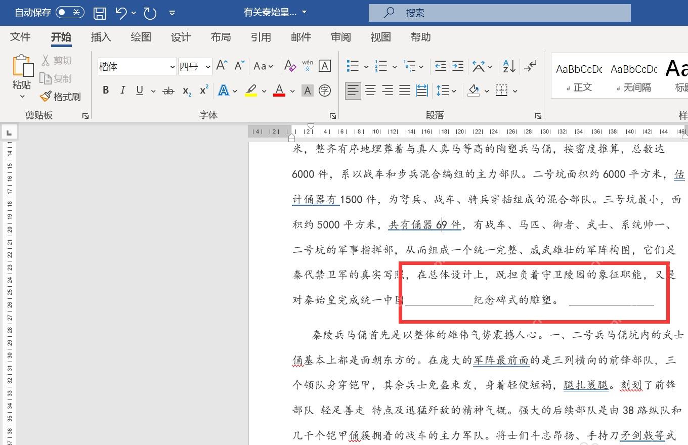 Word 文档中普通文字和空白位置已经显示下划线的结果