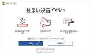 Microsoft 365 Windows Office 登录设置页底部输入产品密钥入口
