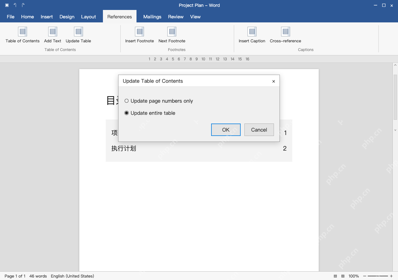 模拟 Microsoft Word完整窗口:选择更新整个目录