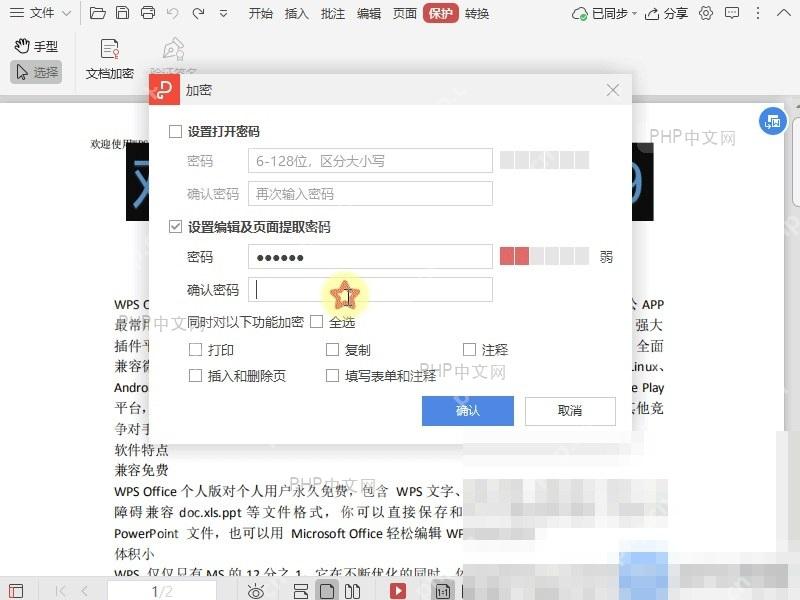 PDF如何对PDF文档的注释功能加密?入口位置