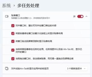 win11分屏多窗口怎么弄_win11多窗口贴靠布局使用教程 - php中文网