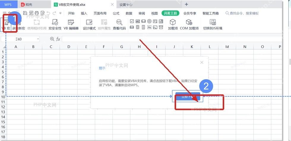 WPS开发工具中点击VB宏后下载vba_for_wps安装文件