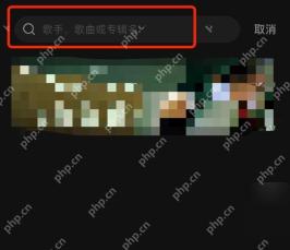 汽水音乐搜索框输入歌曲名称