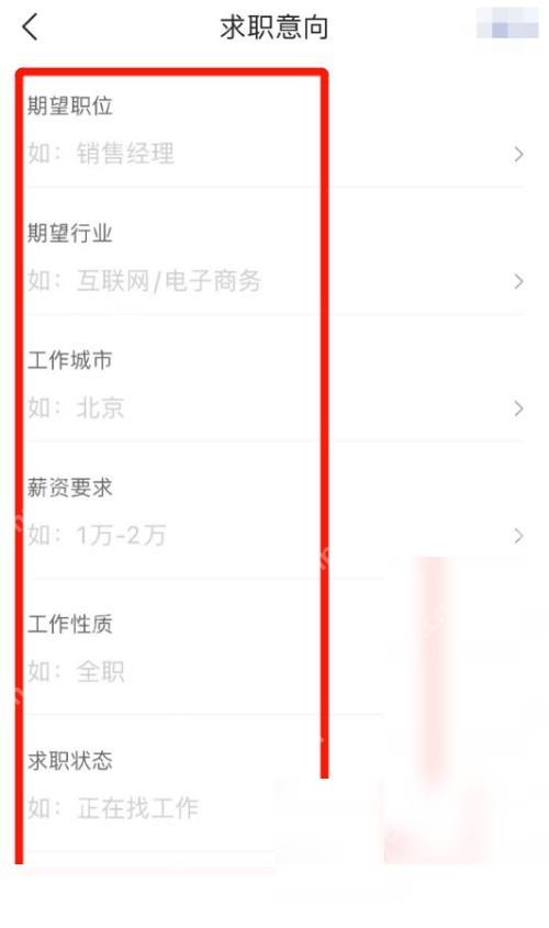 智联招聘怎么设置求职意向步骤2操作截图