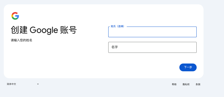 如何创建一个 Google 帐号? - php中文网