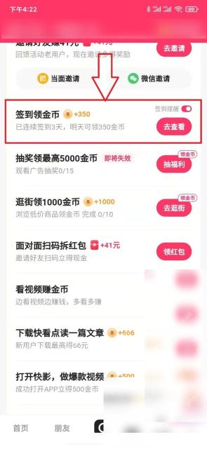 快手极速版怎么完成每日签到任务步骤2操作截图