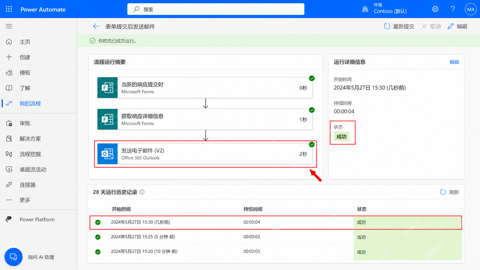 提交测试表单后检查 Power Automate 自动发邮件结果