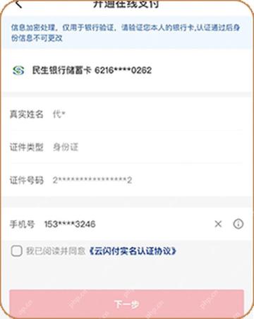 填写持卡人和银行卡验证信息