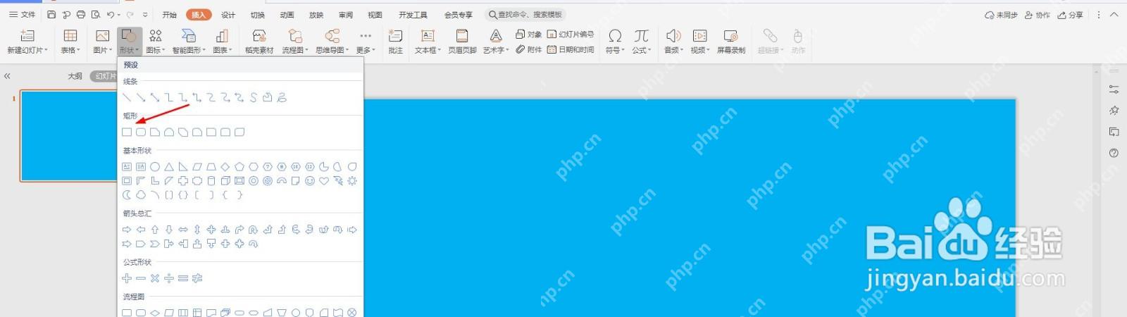 PPT插入形状制作封面色块