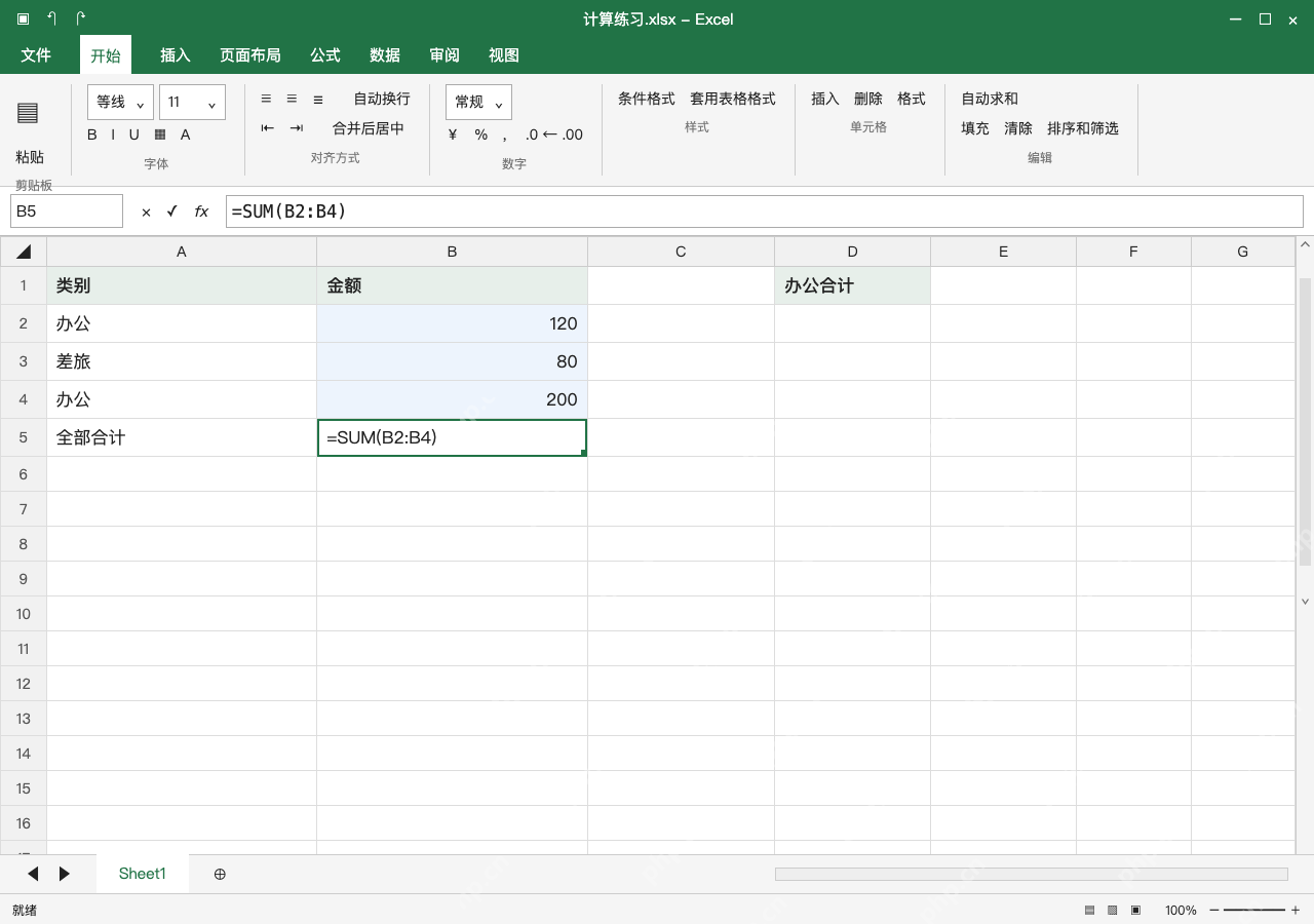 模拟 Microsoft Excel 完整窗口:想少输入,Alt+= 建立公式后再确认