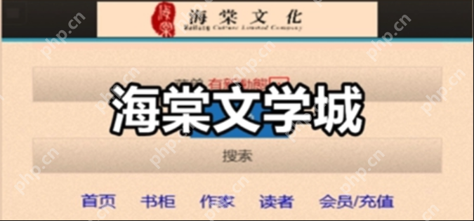 2025线上文学城海棠文化免费入口 - php中文网