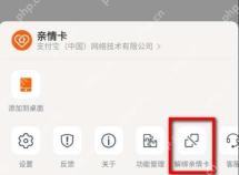 支付宝亲情卡服务菜单用红框标出解绑亲情卡入口，证明选择解除关系功能的步骤