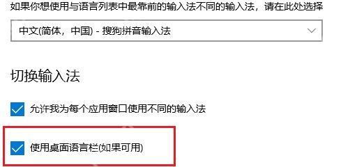 Win10 高级键盘设置中语言栏选项链接位于桌面语言栏开关下方