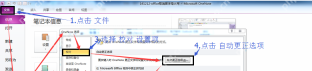 OneNote如何取消首字母大写？首行缩进这样设置