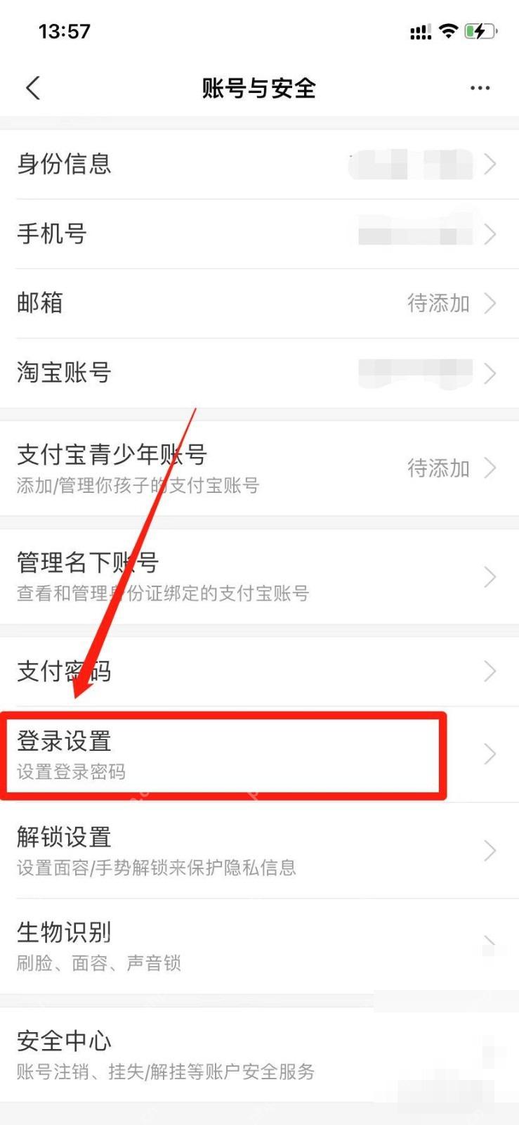支付宝中文界面:打开登录设置,对应步骤:在账号与安全页点“登录设置”。如果你当前版本没有直接写“账号保护”,通常就是在登录设置里找登录保护。