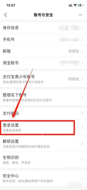 支付宝中文界面:打开登录设置,对应步骤:在账号与安全页点“登录设置”。如果你当前版本没有直接写“账号保护”,通常就是在登录设置里找登录保护。