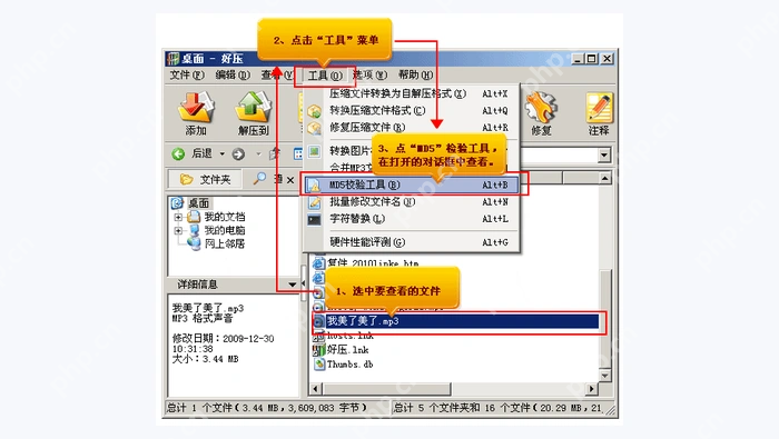 2345好压使用文件校验工具检查源文件 - 2345好压压缩不了文件怎么办 - php中文网