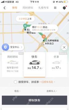 滴滴出行确认呼叫页拼车价格,用于核对拼车费用