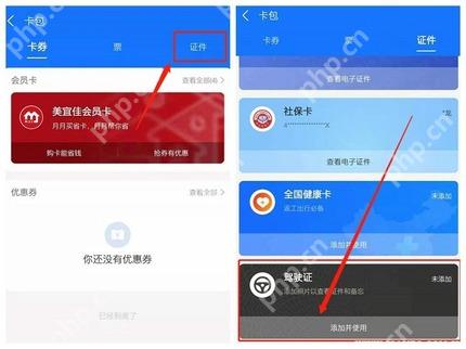 如何查找支付宝里的电子驾驶证