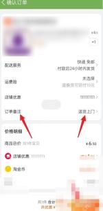 淘宝确认订单页里的送货上门选项
