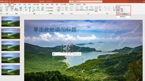 PowerPoint 插入选项卡中选择音频并插入本地背景音乐