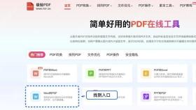 Word转PDF找到Word转PDF入口