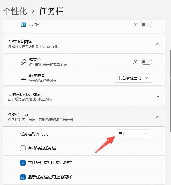 win11开始菜单怎么设置成左下角_win11开始菜单左对齐操作指南 - php中文网
