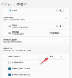 win11开始菜单怎么设置成左下角_win11开始菜单左对齐操作指南 - php中文网