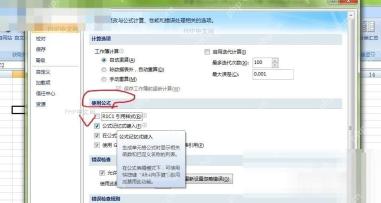 Excel打开选项里的公式设置