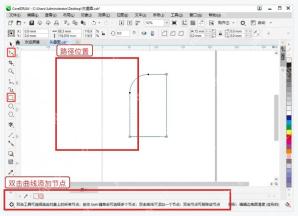 CorelDRAW怎么给曲线添加节点