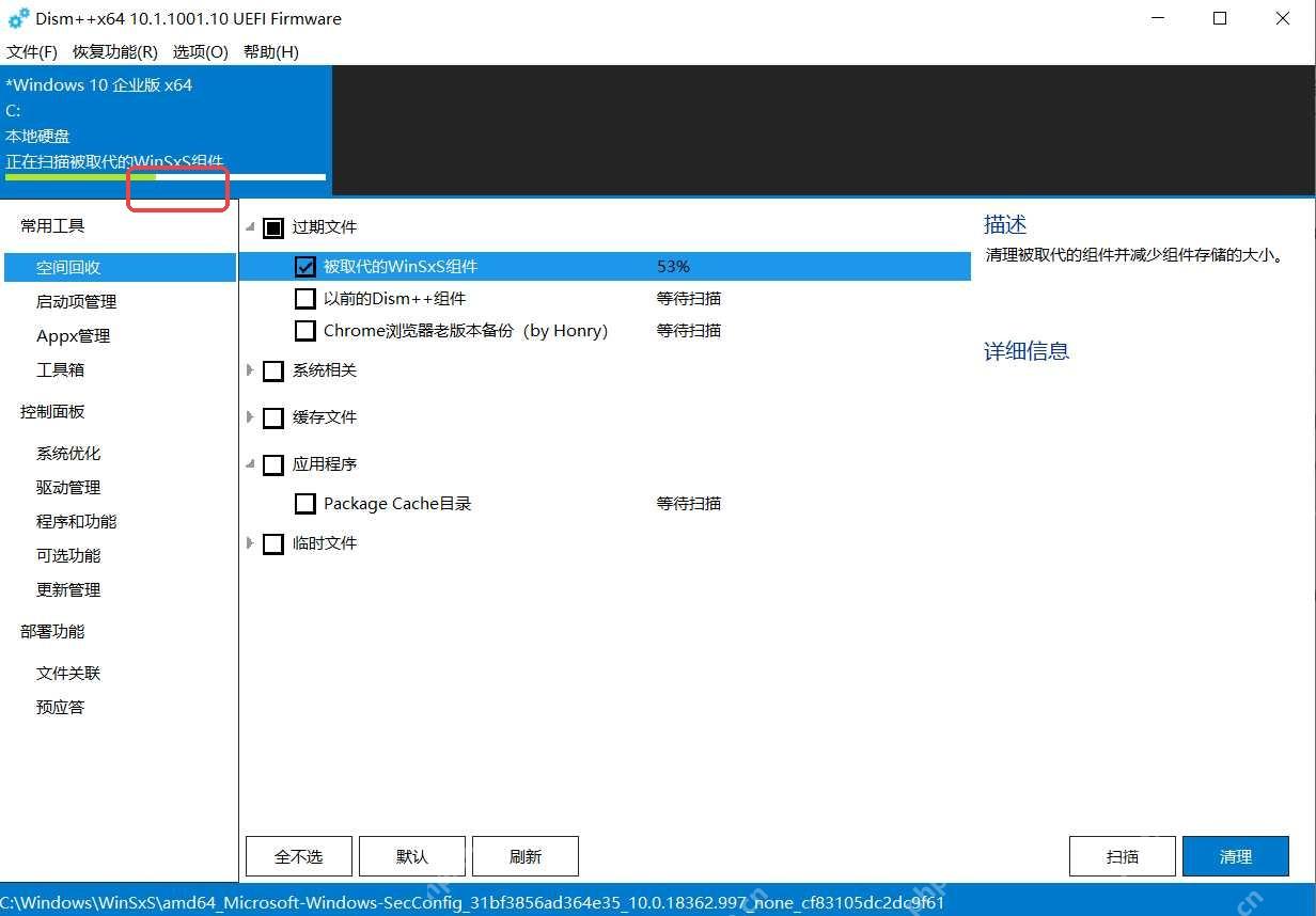 Dism++ 左侧空间回收入口