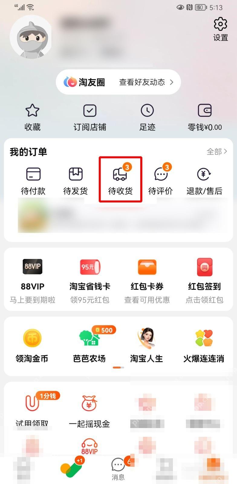 先在“我的淘宝”里打开“待收货”。