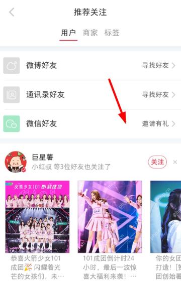 小红书如何加好友_在推荐关注页面查找好友