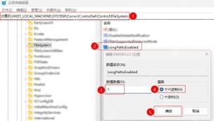 用注册表设置 LongPathsEnabled