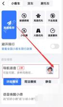 高德地图导航设置页里的导航语音入口