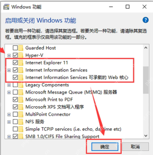 Windows10 Windows 功能窗口中 Internet Information Services 和相关组件状态