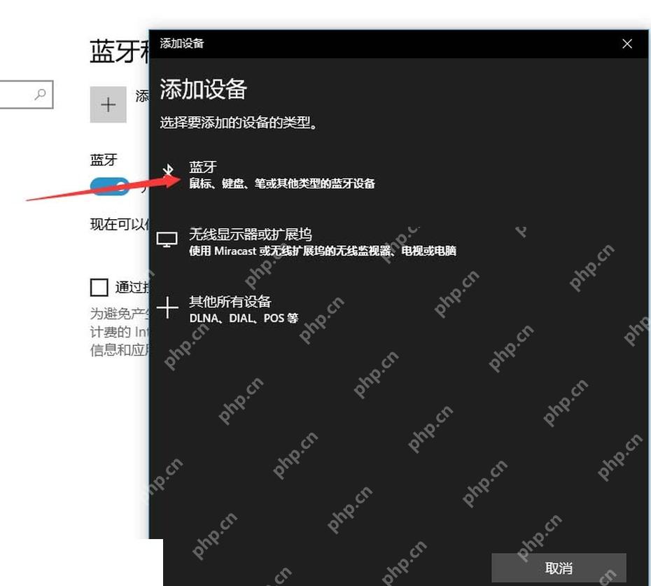 Windows 10 添加设备窗口选择蓝牙来连接鼠标键盘
